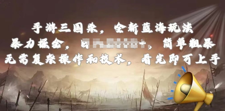 手游三国杀最新蓝海玩法，简单粗暴，无需复杂的操作和技术，看完即可上手【揭秘】-第二象限