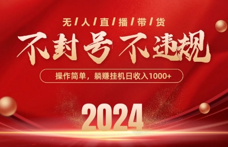 最新抖音无人带货技术，不封号等违规，单日单号收益几张，可批量放大【揭秘】-第二象限