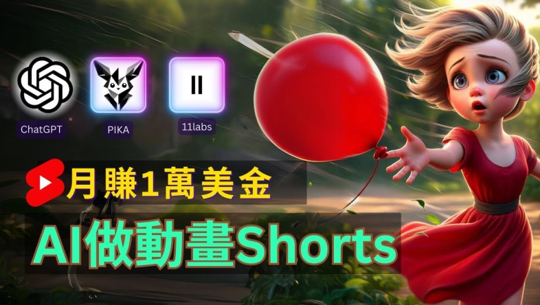 轻松制作皮克斯风格人生故事短视频，免费AI助你月入上万【揭秘】-第二象限