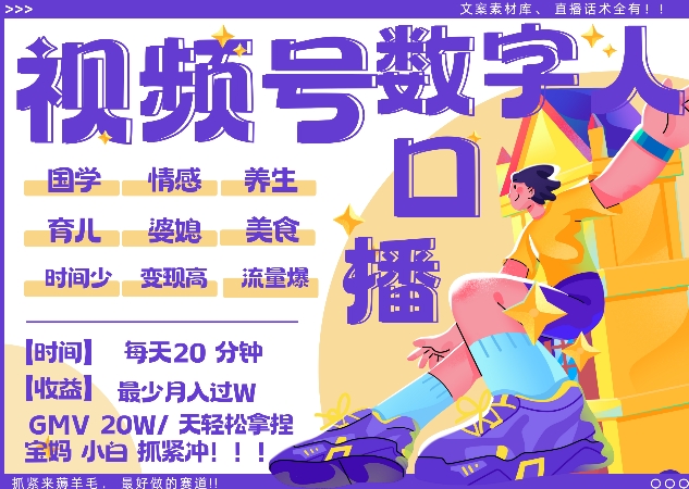 蝴蝶号数字人暴力起号，AI改写文案，再也不用费劲录口播， 每天20分钟，流量火爆日入破W轻松拿捏-第二象限