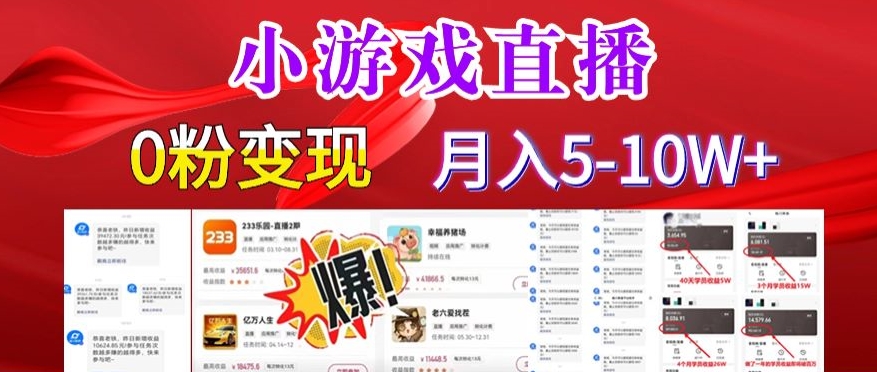 小游戏怪谈研究所可真人无人直播日入3600+，快速变现，长久项目，小白轻松上手【揭秘】-第二象限
