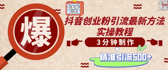 轻松制作创业类视频，一天被动加精准创业粉500+【揭秘】-第二象限