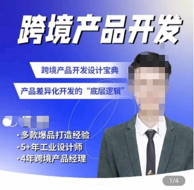 佳荣·跨境产品开发宝典-CMF基础课，​跨境产品开发设计宝典，产品差异化开发的底层逻辑-第二象限