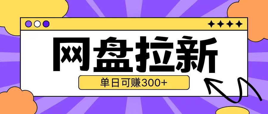 最新UC网盘拉新玩法2.0，云机操作无需真机单日可自撸3张【揭秘】-第二象限