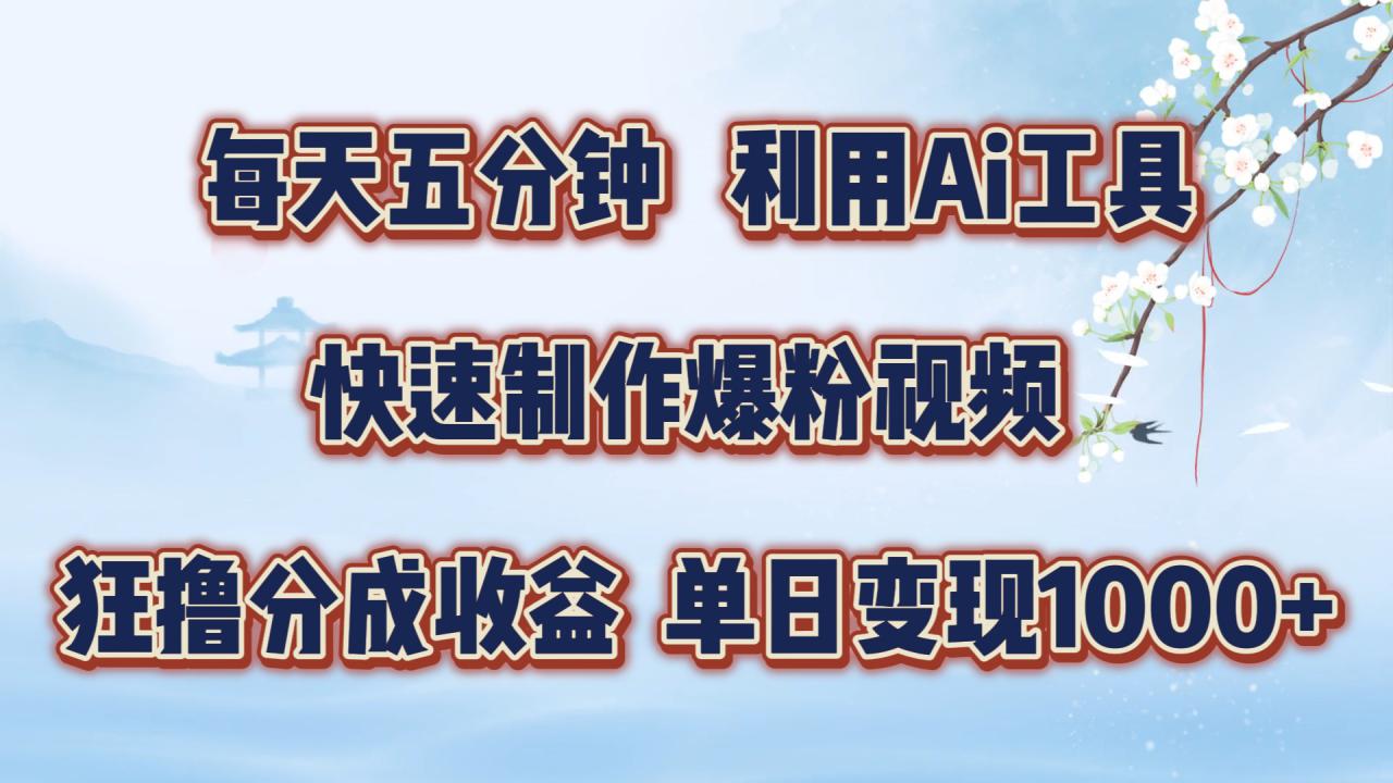 每天五分钟，利用即梦+Ai工具快速制作萌宠爆粉视频，狂撸视频号分成收益【揭秘】-第二象限