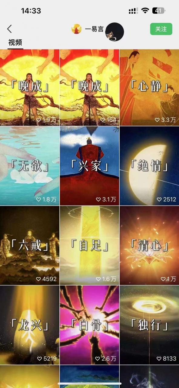 国学短视频混剪项目，快速涨粉、视频号分成、日入300+，抖音快手小红书-第二象限