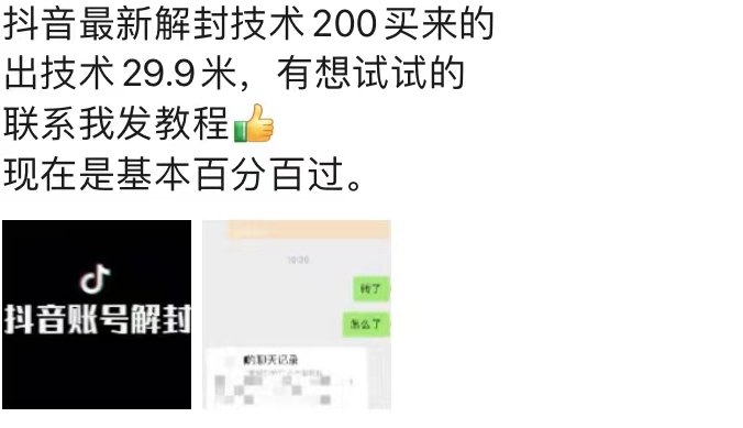 9.21抖音最新解封禁言操作，新口子，嘎嘎新，自测-第二象限