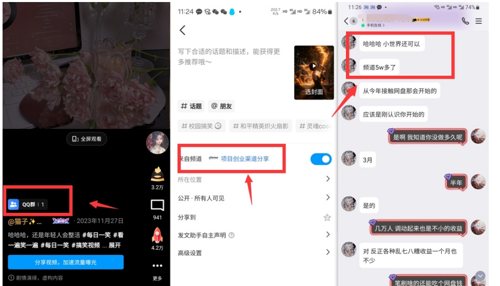 QQ小世界_频道挂载Q群挂载教程+引流数据分析(V2.0)-第二象限