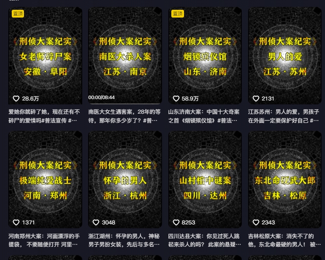 大案纪实解说课，2024年最新抖音大案教学教程-第二象限