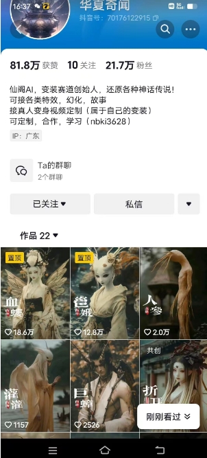抖音AI幻化神话故事类暴力起号教程，手把手教你，5天涨粉1万-第二象限