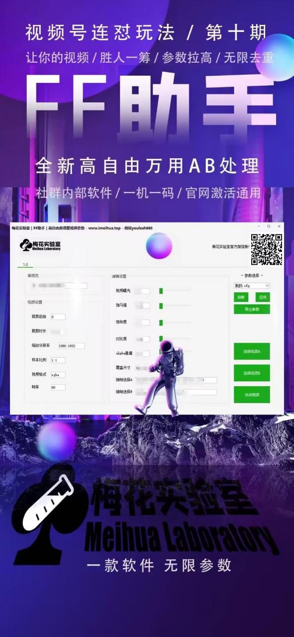 梅花实验室社群专享课视频号连怼玩法第十期课程+第二部分-FF助手全新高自由万能爆闪AB处理-第二象限