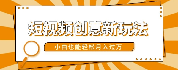 短视频创意新玩法，美女视频转漫画效果，小白也能轻松月入过w【揭秘】-第二象限