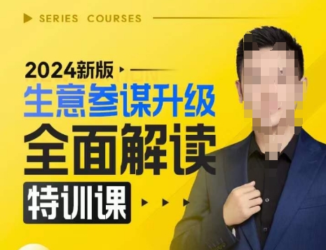 2024新版生意参谋升级全面解读特训课，新版策略方法揭秘，后台深度解读新版生意参谋-第二象限