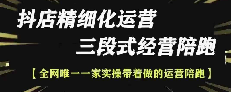 抖店精细化运营，非常详细的精细化运营抖店玩法（更新1229）-第二象限