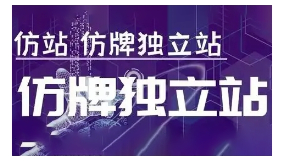 莆广系F牌独立站精品孵化计划，F牌独立站运营教学-第二象限