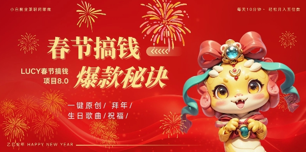 AI春节搞钱8.0升级版，蝴蝶号超火爆生日定制视频，AI一键生成原创音乐，月赚米1W+-第二象限