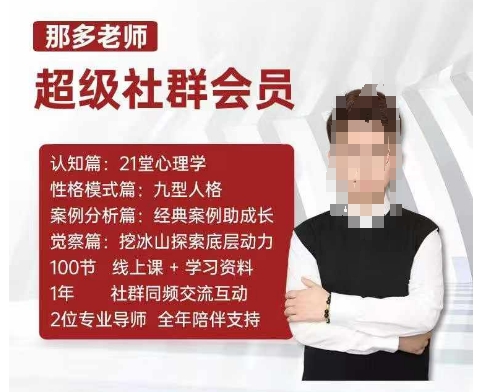 那多老师超级社群会员：开启自我探索之路，提升内在力量-第二象限