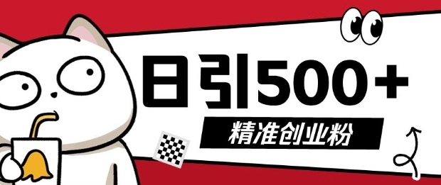 最新抖音引流创业粉，几分钟一个视频，非常暴力，小白直接可上手操作【揭秘】-第二象限