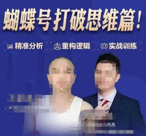 天诺老吴蝴蝶号50节线上课，蝴蝶号打破思维篇-第二象限