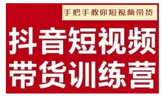 抖音短视频男装原创带货，实现从0到1的突破，打造属于自己的爆款账号-第二象限