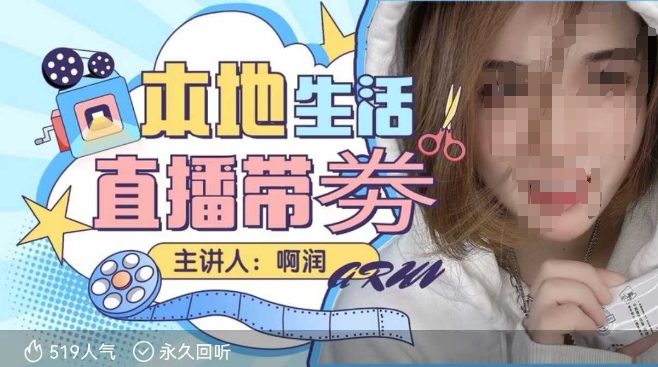 本地生活 | 团购达人直播带劵系列课，普通人入局本地生活直播必学-第二象限