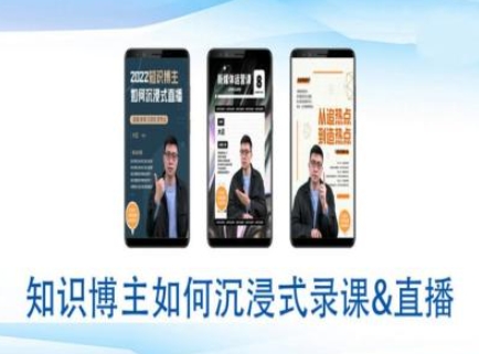 知识博主如何沉浸式录课直播-直播间教程-第二象限