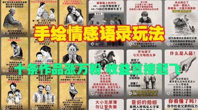 手绘情感语录玩法，十条作品涨万粉，收益直接起飞-第二象限