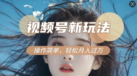 利用新老电视剧对比视频，撸视频号分成计划收益，轻松月入过W，操作简单-第二象限