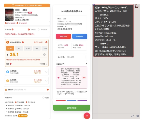 电影代理自动报单_自动查报价，给客户快速应答【完整攻略】-第二象限
