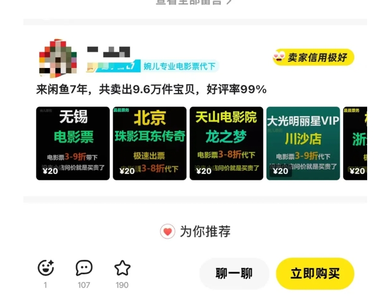 闲鱼电影票自动化，年底开启月入 2W + 的财富通道，可自动化(内附独家秘籍)-第二象限