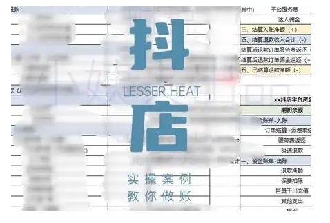 抖音小店对账全攻略，全面讲解抖店对账的核心逻辑与实操技巧，轻松掌握电商财务管理-第二象限