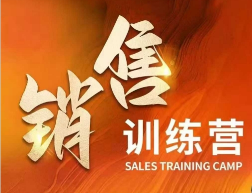 销售训练营，直接销售核心本质，助力财富增长-第二象限