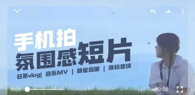 用手机拍微剧情短片，使用镜头记录美好生活，设备+创作+拍摄+后期，制作全流程一网打尽-第二象限