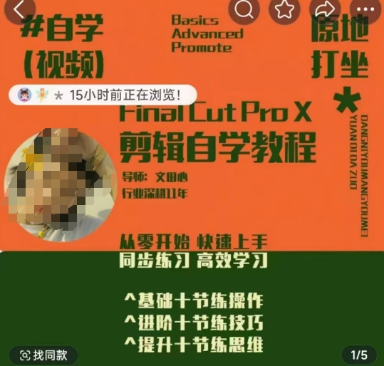 轻松玩转剪辑系统课，​从零开始快速上手，同步练习高效学习，思维提升从简到难-第二象限