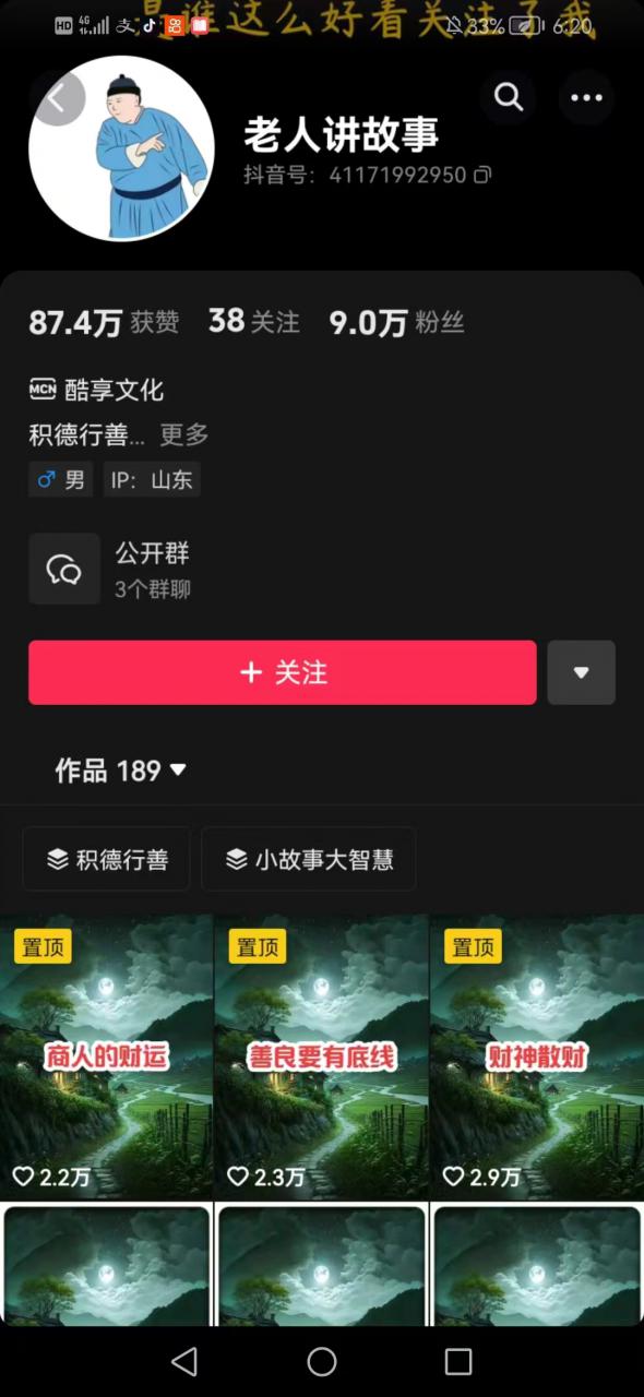 老人讲故事短视频教学，变现方式，可做伙伴计划、分成计划，书单卖书、收徒等-第二象限