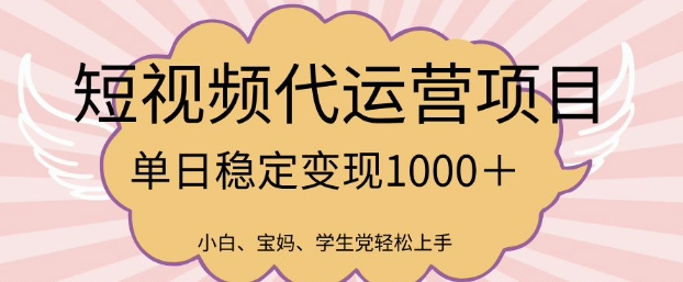 2025最新风口项目，短视频代运营日入多张【揭秘】-第二象限