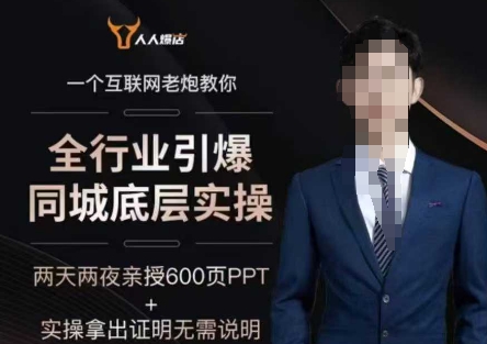 2025全行业引爆同城底层实操，2025年搞流量就找船长，6年实体经验，引爆同城!-第二象限