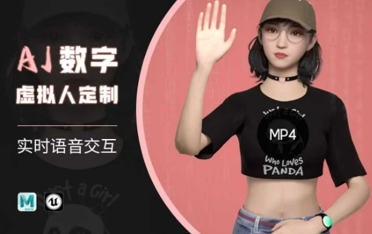 Ai数字人虚拟(智能体)实时语音交互特训营，​自行定制超写实角色AI数字人交互技术-第二象限