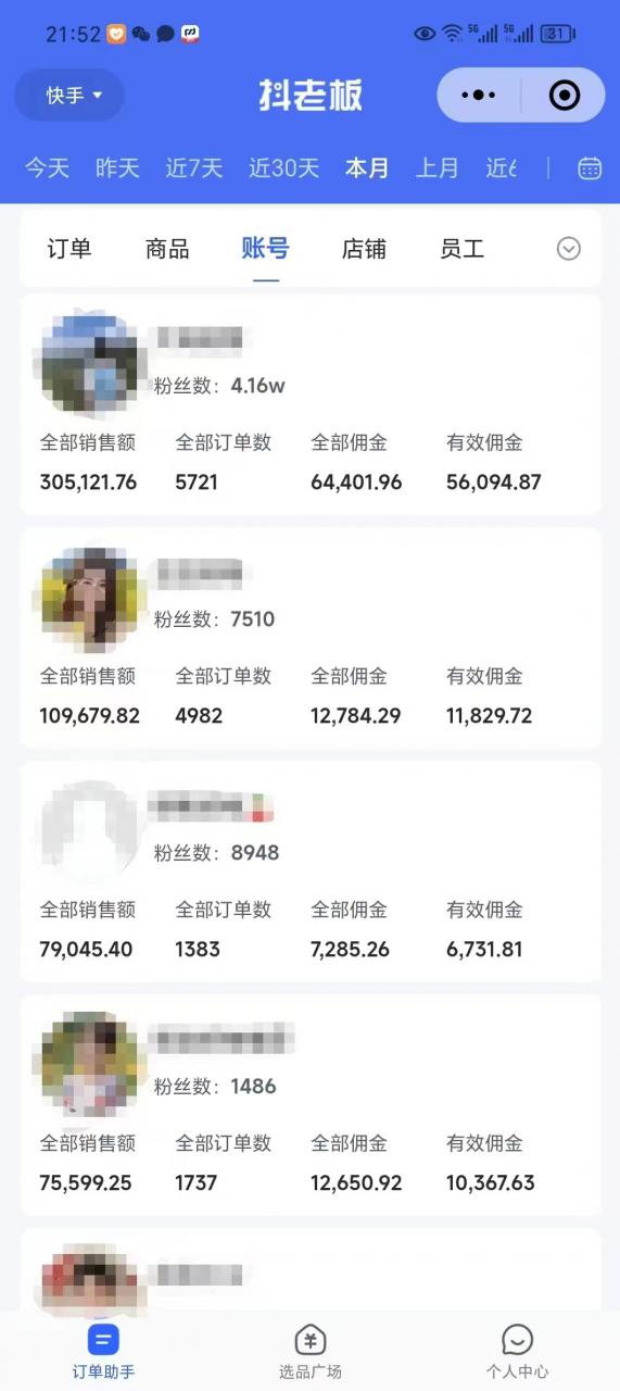外面卖1580最新快手短视频带货，剪辑视频挂小黄车发布挣佣金，收益爆炸-第二象限