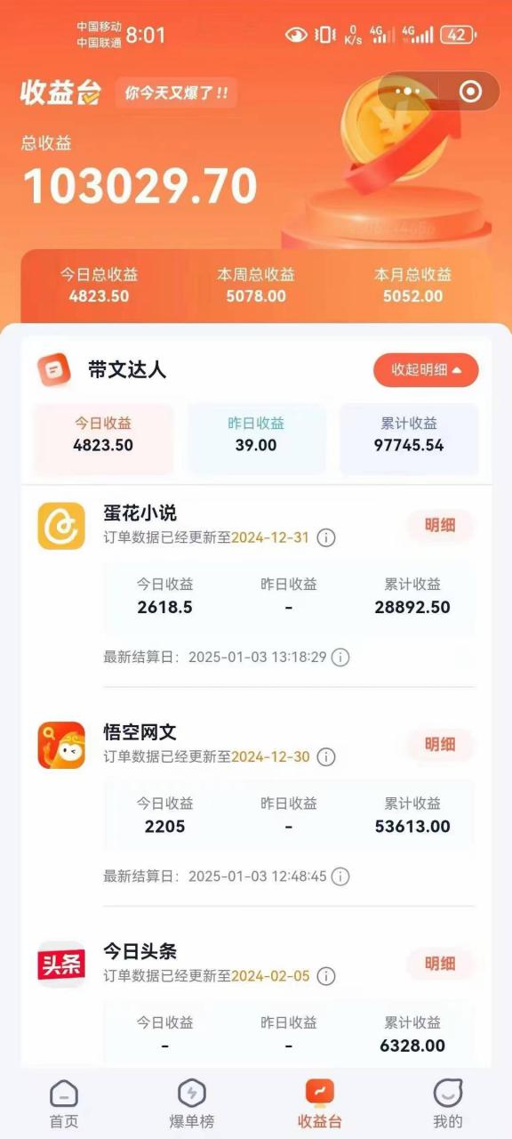 小说推文全部玩法，用正确方法去实操，就能跑通，收益非常能打-第二象限